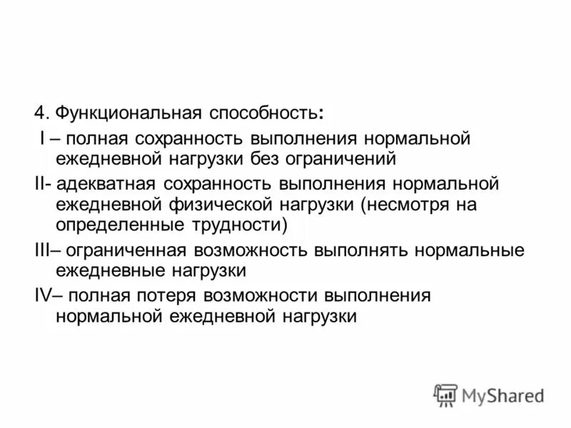 функциональная недостаточность суставов классификация.