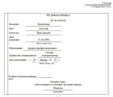 Трудовая книжка документ по личному составу