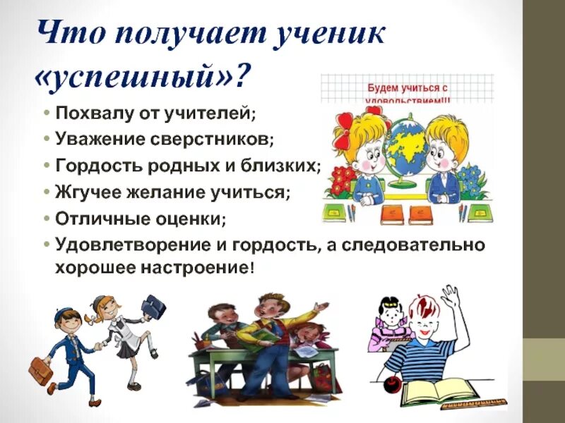 Успешный ученик. Советы как хорошо учиться в школе. Памятка успешного ученика. Похвала ученику от учителя.