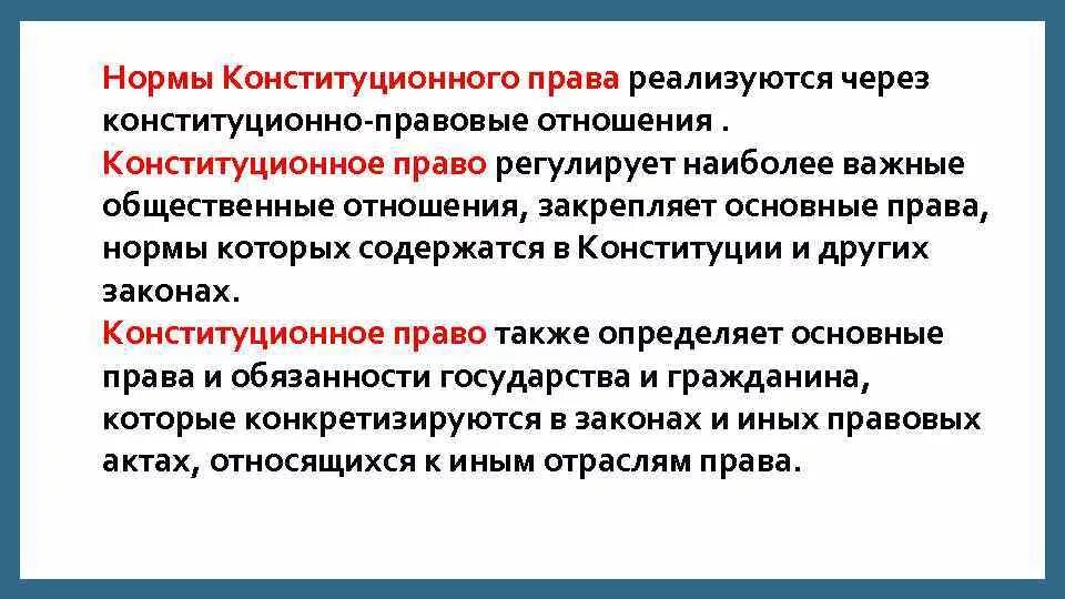 Конституционным правом регулируются отношения. Какие отношения регулирует Конституционное право. Какие общественные отношения регулируются конституционным правом. Какие общественные отношения регулирует Конституционное право.