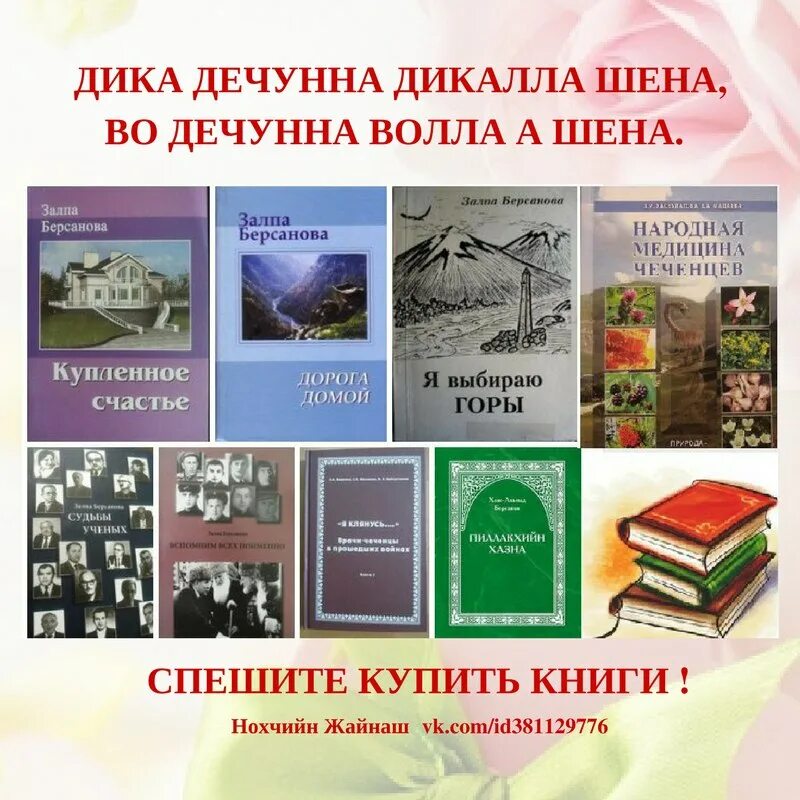 Книги чеченских авторов. Книги чеченских писателей. Книги на чеченском языке. Книги художественная литература на чеченском языке.