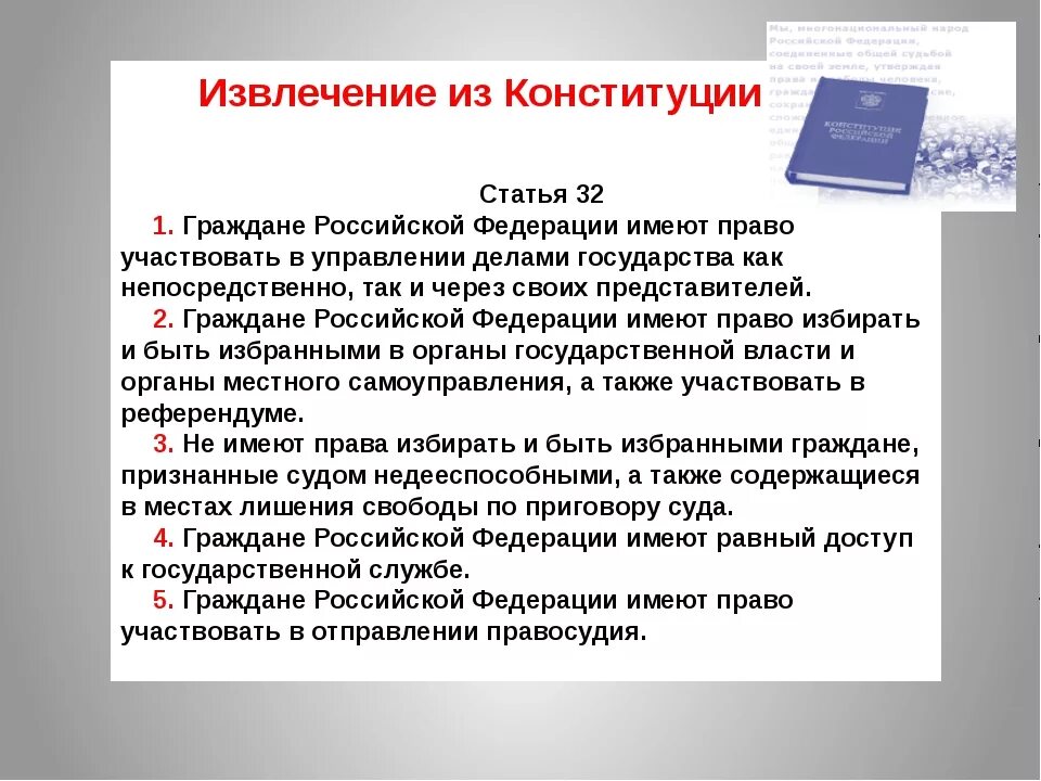 Граждане рф имеют доступ к государственной. Статьи Конституции. Статьи Конституции РФ. Статьи из Конституции. Статья из Конституции РФ.