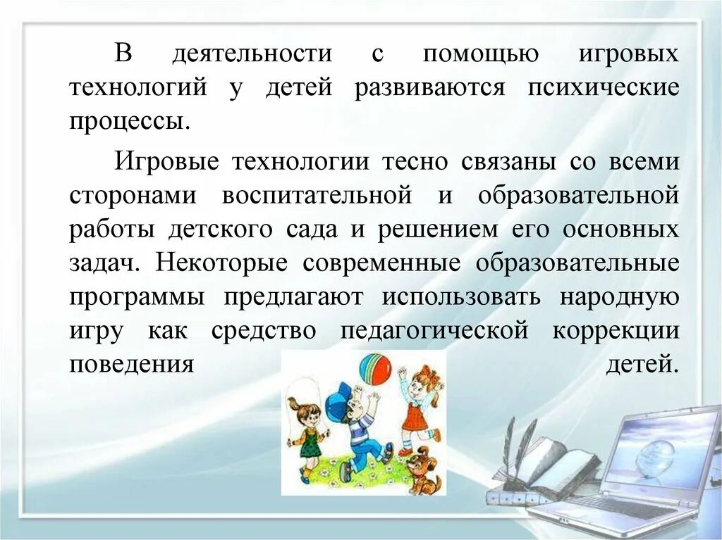 Технологии работы с детьми в доу. Современные технологии в ДОУ. Игровые педагогические технологии в ДОУ. Современные образовательные технологии в ДОУ. Современные образовательные технологии игровые.