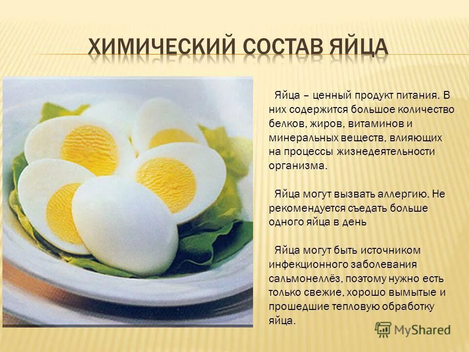 Сколько витаминов в яйце. Состав яйца. Химический состав яйца. Пищевая ценность яиц и яичных продуктов. Презентация яйцо и яичные продукты.