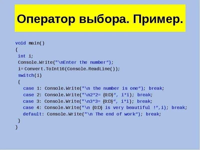 Инт классы. Оператор выбора в программировании. Операторы языка си. Операторы в c#. Операторы в программировании c++.