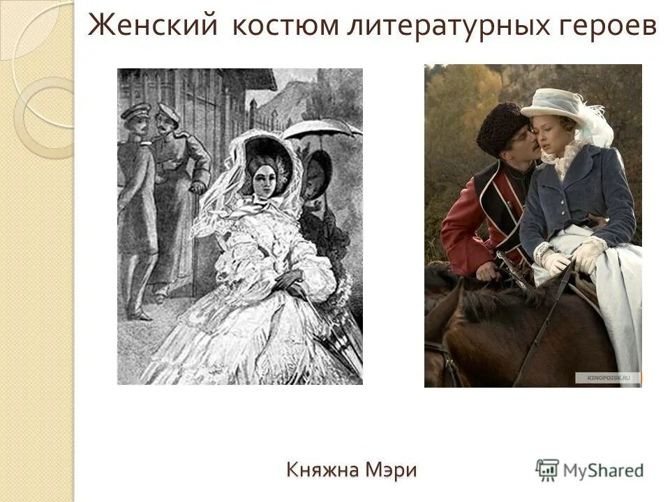 Княжна мери герой. Княжна мери герой нашего времени. Княжна мэригерой нашего времени. Княжна мери герой нашего времени иллюстрации. Княжна мери 1955 Грушницкий.