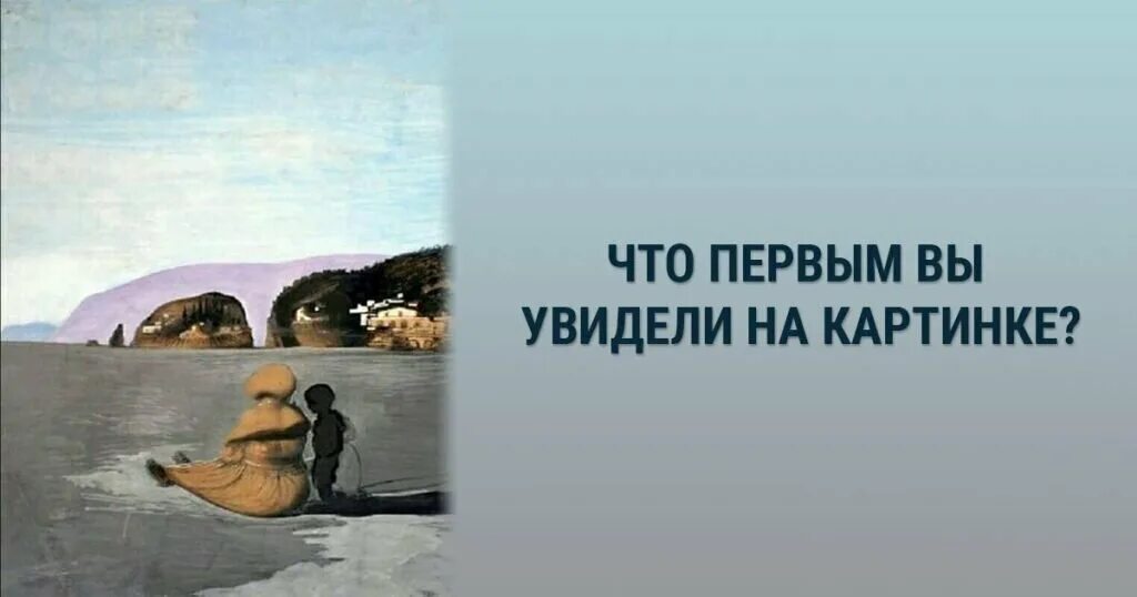 Как первое что она видит. Картинка что видишь первым. Первое что вы увидите на этой картинке. Что первое вы увидели на картинке. Что первое вы увидели на картинке психология.