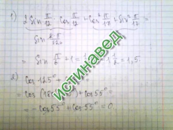 Решение п 12. Cos^2(п/12)-sin^2(п/12). 2sin п/12 cos п/12. Sin п/12-cos п/12 (sin p/12+cos p/12). Син 2п 12.