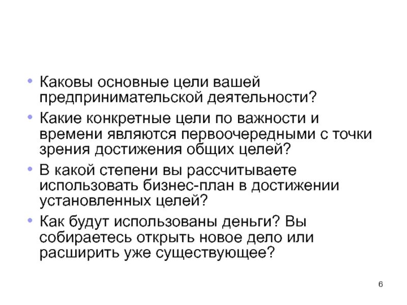 Цели и задачи предпринимательства. Основные цели и задачи предпринимательской деятельности. Каковы задачи предпринимательства. Каковы основные цели предпринимательства