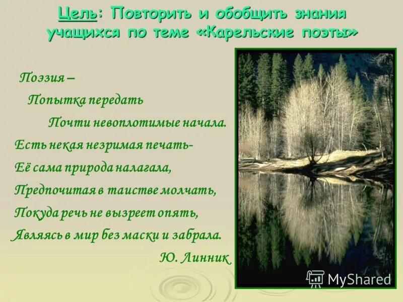 стихи о карелии. цитаты про карелию. стихи карельских поэтов. стихи поэтов карелии. стихи поэтов карелии.