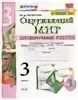 окружающий мир 3 класс проверочные. проверочные работы погорелова 3 класс. окружающий мир проверочные работы погорелова. окружающий мир 2 класс проверочные работы. окружающий мир 3 класс проверочные работы.