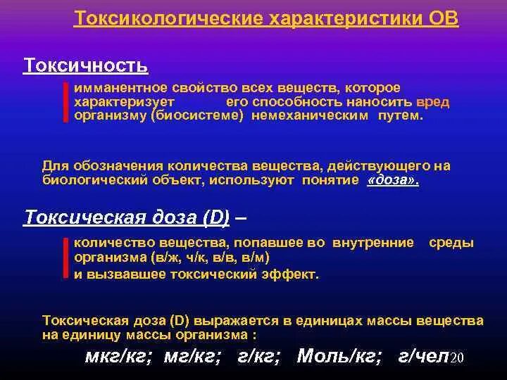 Ов свойства. Токсико-химические свойства отравляющих веществ. Токсичность это БЖД. Характеристика ов. Характеристика токсичности ов..