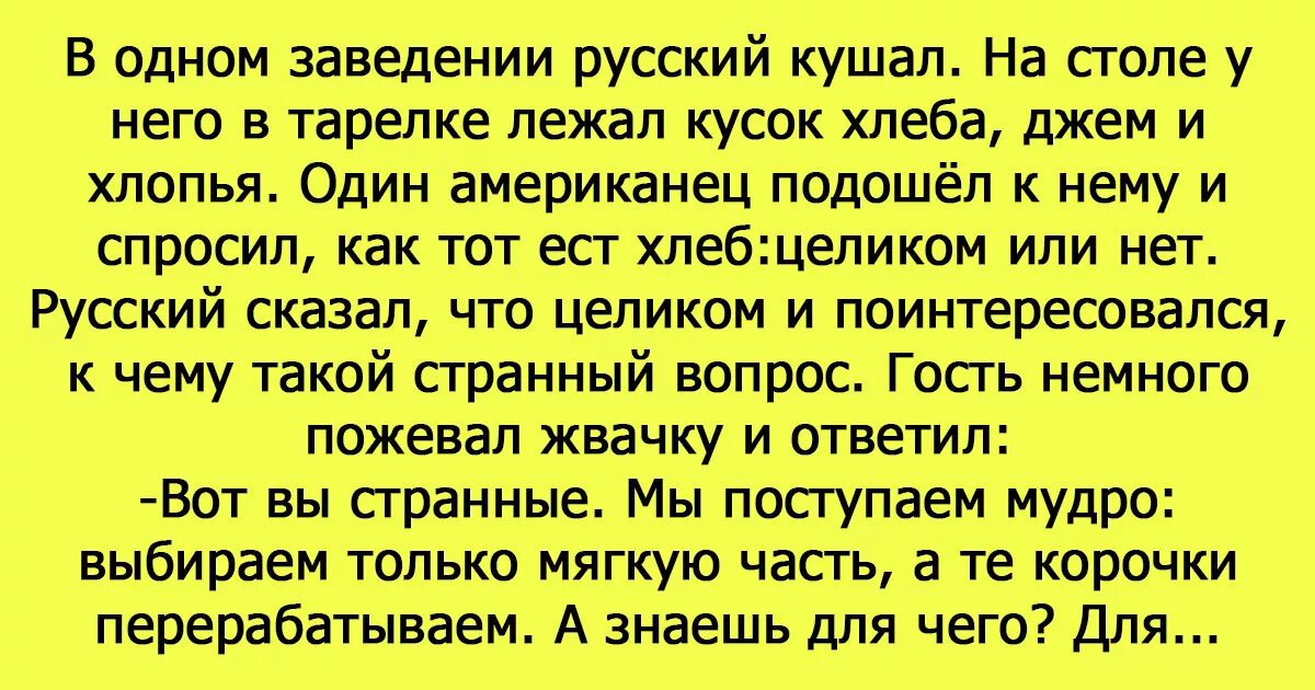 Представьте американец и русский получают. Анекдот про американца и русского про жвачку. Анекдот про праздники русский и американец. Жвачка анекдоты. Анекдот про русского и шарики.