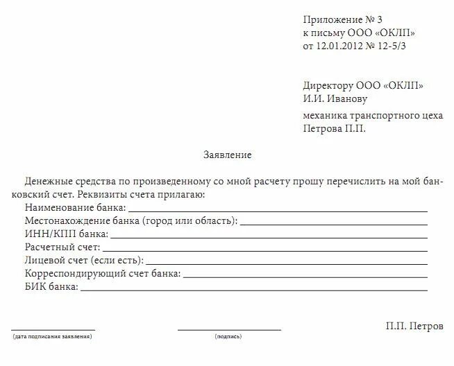 Заявление на другую карту перечисление зарплаты образец. Заявление о перечислении денежных средств на расчетный счет. заявление о зачислении денежных средств на расчетный счет. форма заявления о перечислении денежных средств на расчетный счет. заявление на перевод денежных средств.