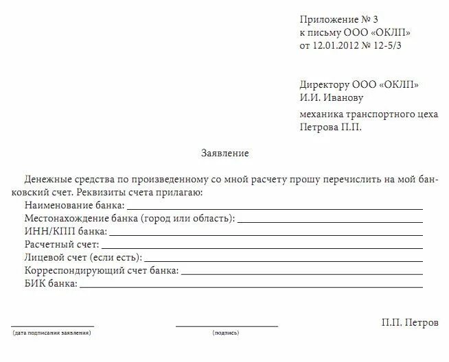 Образец заявления о перечислении денежных средств на расчетный счет. Заявление о переводе денежных средств на другой счет образец. Заявление о переводе денежных средств с одного счета на другой. Заявление о начислении заработной платы на расчетный счет. Заявление на выбор модуля