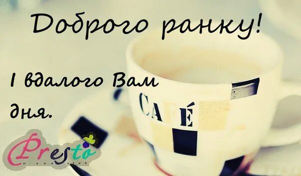 Good morning, have a great day ОТДАМ ДАРОМ Лучики Добра СВЕТ ДУШИ ВКонтакте