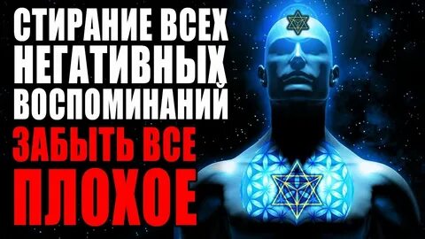 Стирая плохие воспоминания 7