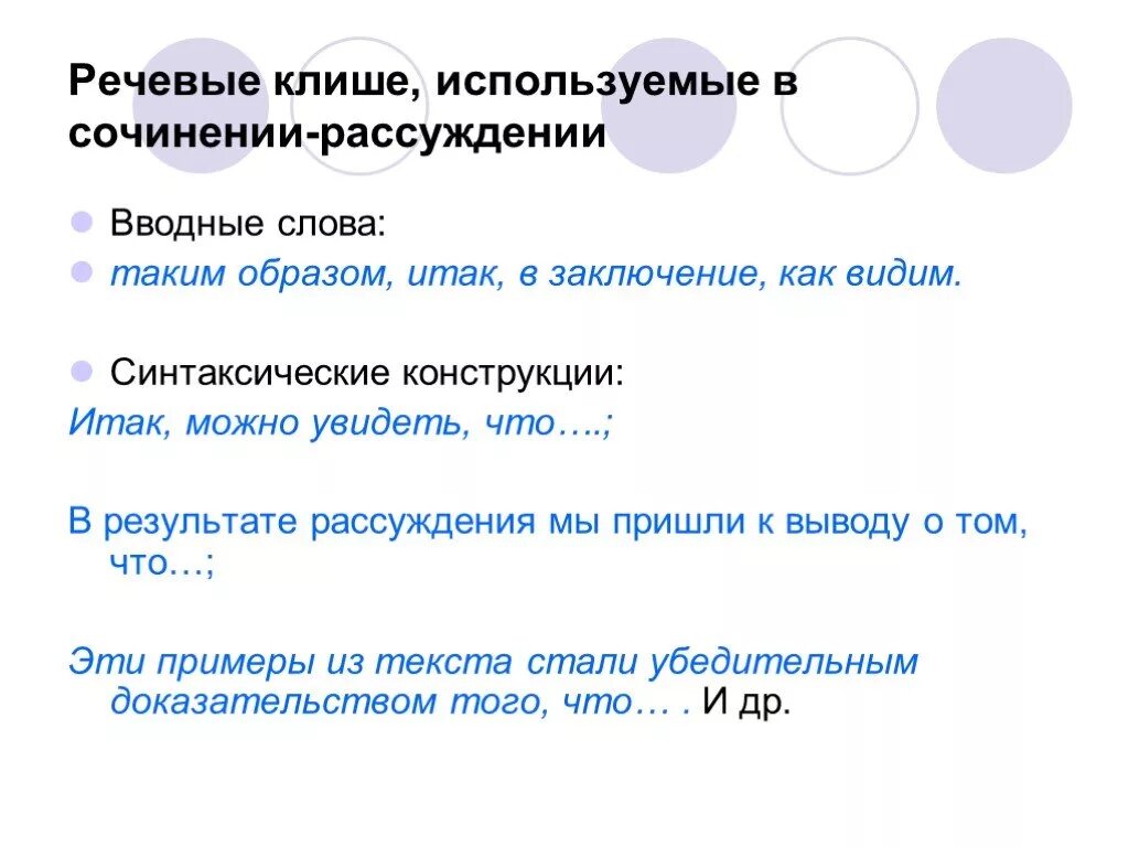 Тест по русскому языку вводные слова. Фразы для сочинения рассуждения. Вводные слова для заключения сочинения. Вводные слова для вывода в сочинение. Слова для заключения сочинения рассуждения.