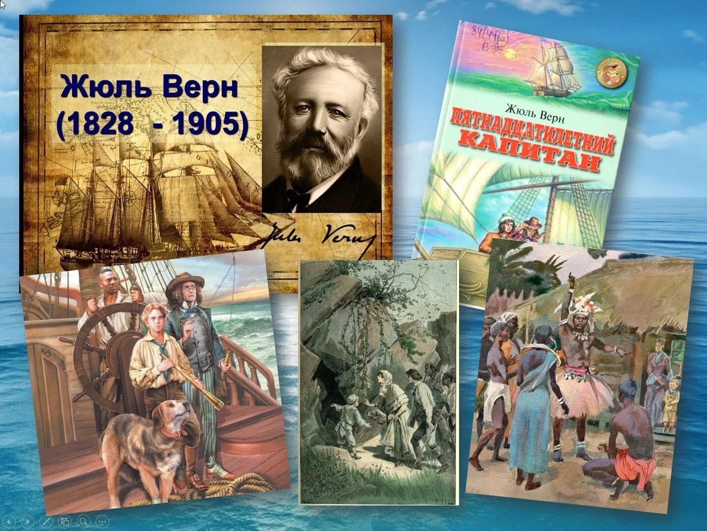 Жюль Верн 15 летний Капитан. Иллюстрации к произведениям Жюля верна. Пятнадцатилетний Капитан Жюль Верн книга. Пятнадцатилетний Капитан книга. Приключение капитана жюль верна