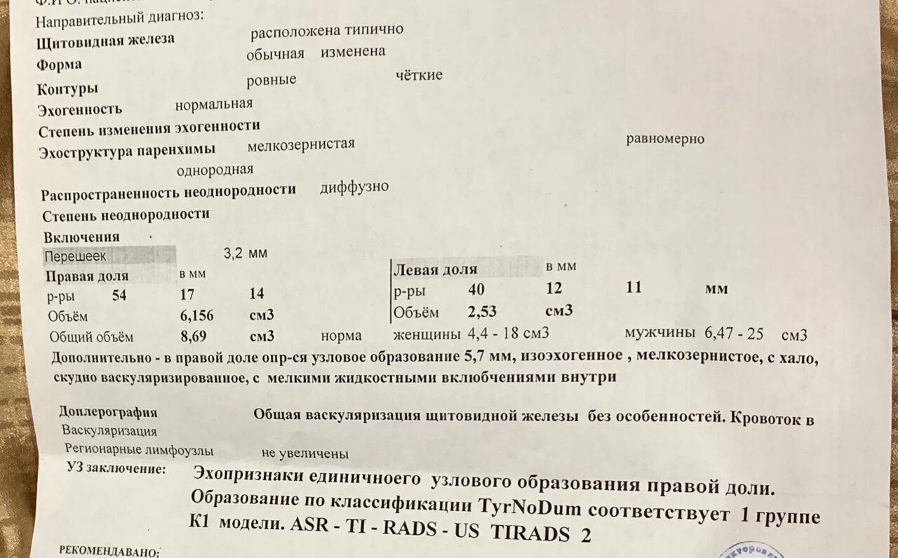 Образование в правой доле щитовидной железы. УЗИ щитовидной заключение. Протокол УЗИ щитовидной железы. Заключение по УЗИ щитовидной железы.