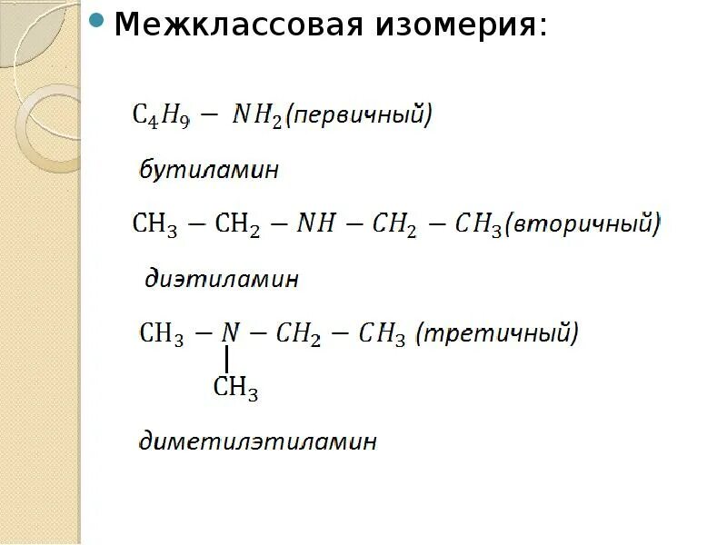 Nh2–ch2–Cooh межклассовая изомерия. ГЕКСИН 1 межклассовая изомерия. Изомеры гексана межклассовая изомерия. Гексен 1 изомеры межклассовые. Изомерия гексен 2