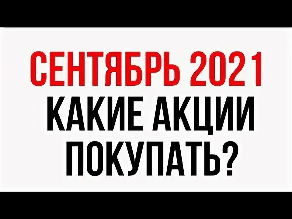 Акции в выбор 1. Акции в выбор 1