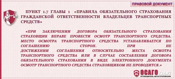 Правила страхования. Правила страхования документ. Правила страхования ответственности. П.8.1.7 правил страхования. 431 правила страхования