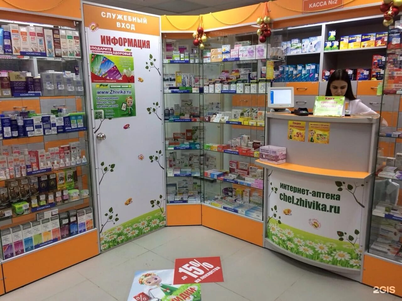 аптека живика челябинск. аптека живика заказ лекарств. аптека живика курган. аптека живика заказ лекарств. аптека живика заказ лекарств.
