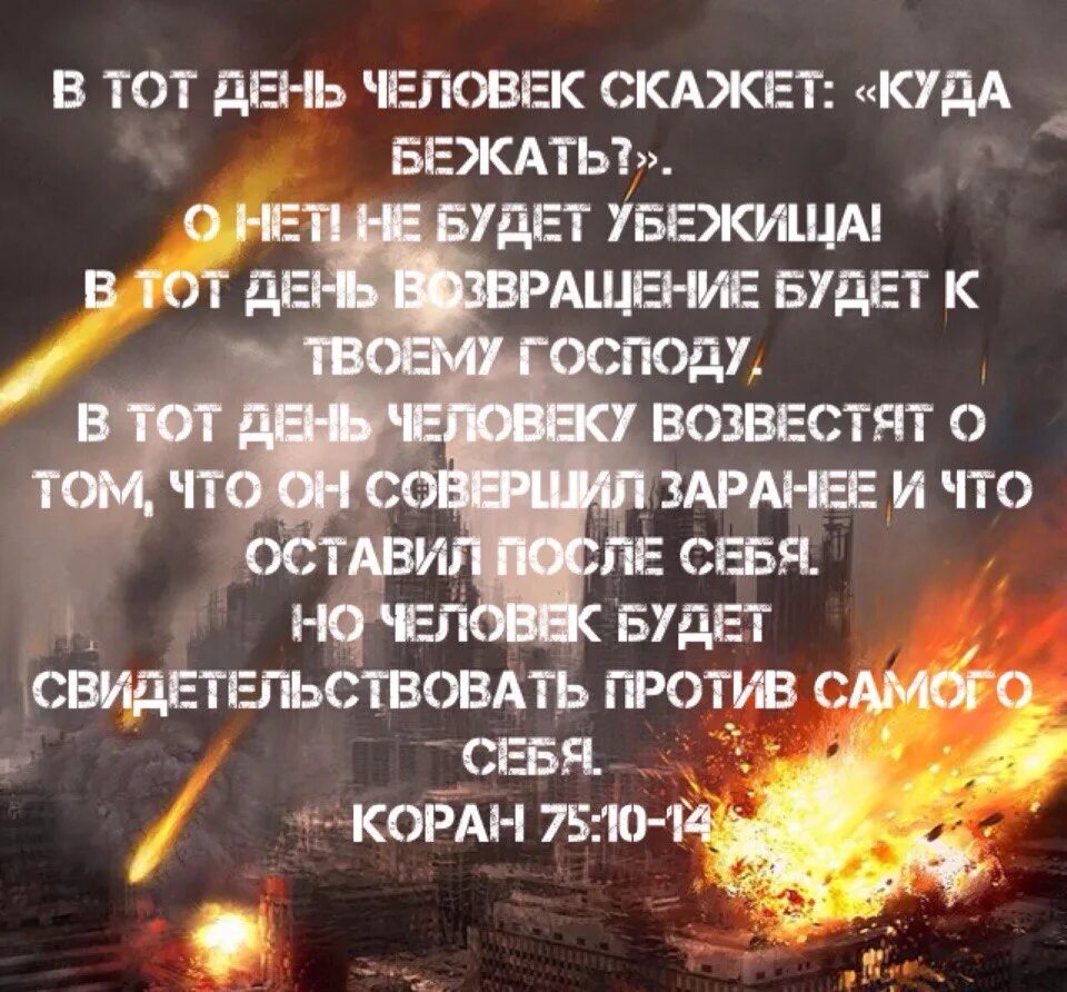 Хадисы про Судный день. Судный день мусульманский. Судный день в Исламе. Харамные деньги в Исламе.