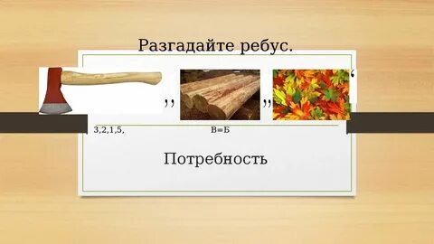 Надобность нужда в чем либо требующая удовлетворения
