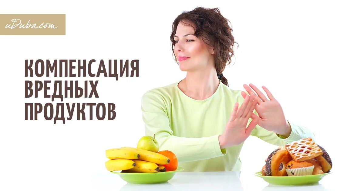 рациональное питание. сложные углеводы. здоровые продукты. компенсирующие продукты. полезные продукты.