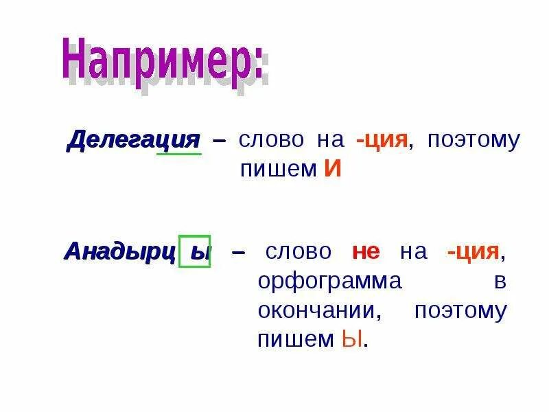 Слова на ция. Слова заканчивающиеся на ция в русском. Слова которые кончаются на ция. Слова которые оканчиваются на ция.