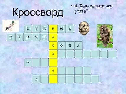 Брат сканворд