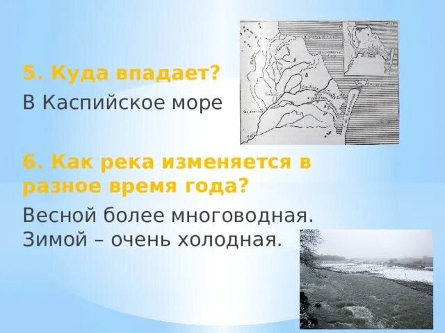 Как река волга изменяется в разные времена. Как река изменяется в разные времена года. Как рекаименяется в разные времена года. Как река река изменяется в разные времена года. Как река белая изменяется в разные времена года.