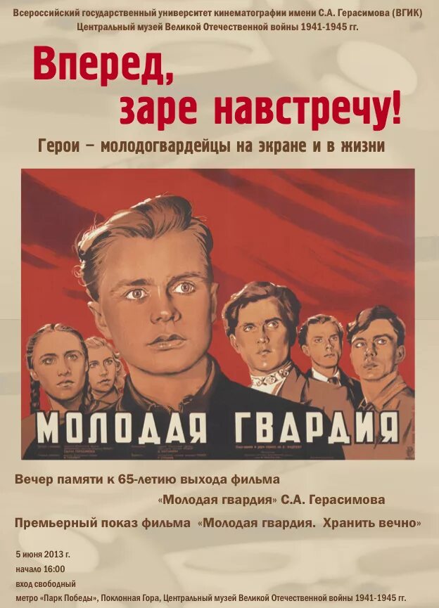 Молодая гвардия программа. Молодая гвардия программа