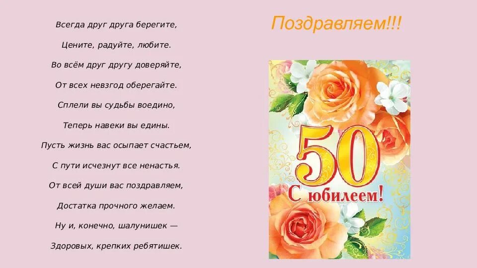 Поздравление с юбилеем 50. Поздравления с 50 женщине. Открытка с юбилеем 50 лет женщине. Открытка с юбилеем 50 женщине с пожеланиями. Поздравления на 50 лет душевные