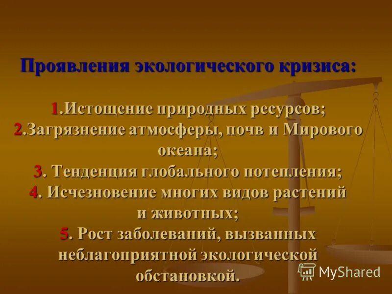Проявляться в окружающей среде. Проявление эколог кризиса брежнев. Экологическая проблема проявление проблемы. Проявления экологической проблемы. Как проявляется экологическая проблема.