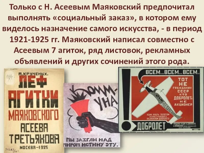 Маяковский сравнивал поэзию с добычей. Плакаты Маяковского. Асеев и Маяковский. Комфут Маяковский. Агитки Маяковского.