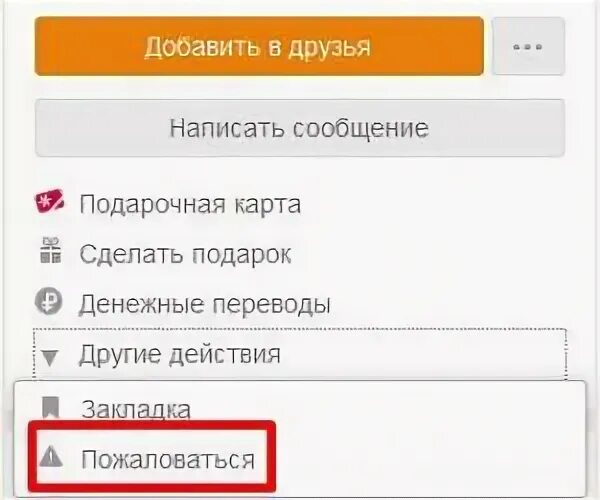 Черный список в Одноклассниках. Как найти чёрный список в Одноклассниках. Как внести в чёрный список в Одноклассниках. Как избежать из черного списка. Одноклассники черная страница