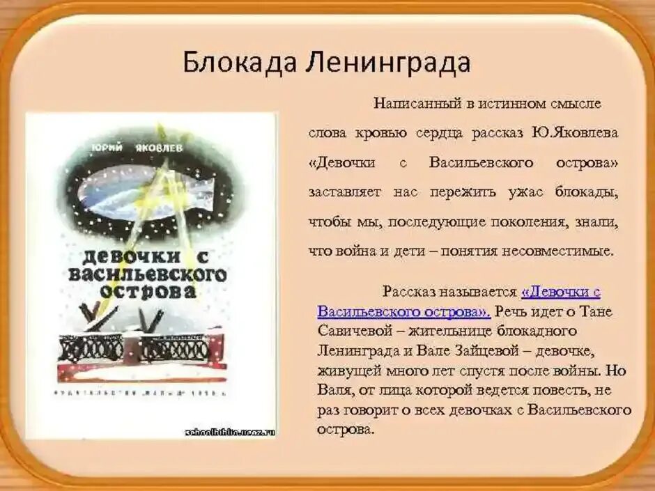 Яковлев девочки с васильевского острова пересказ. Яковлев произведение девочки с Васильевского острова. Ю Яковлев девочки с Васильевского острова текст. Ю.Яковлева. "Девочки с Васильевского острова".