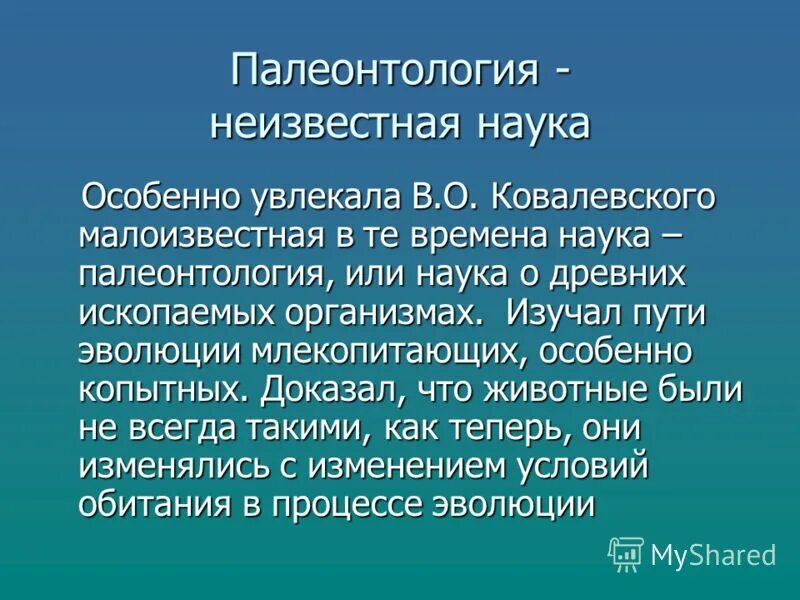 палеонтология задачи науки. наука об ископаемых организмах. палеонтология это наука. наука об ископаемых организмах. наука о ископаемых животных.