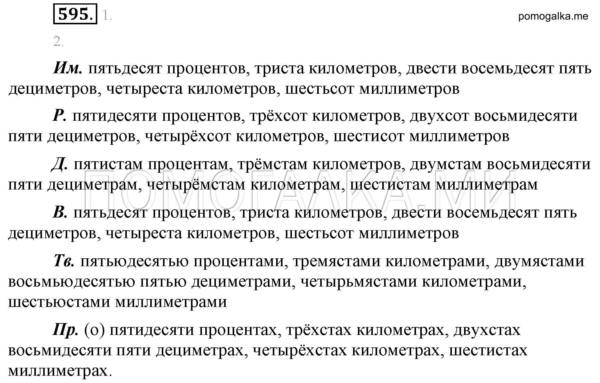 Упр 595 6 класс ладыженская. Разумовская 6 класс. Номер 595 по русскому языку 6 класс Разумовская. Русский язык 6 класс упражнение 595.