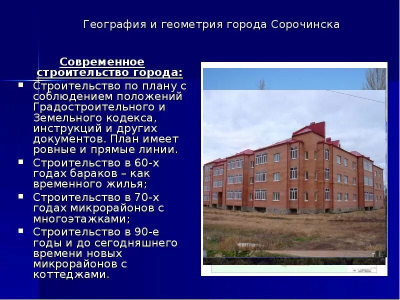Сколько до сорочинска. Г сорочинск оренбургской области. достопримечательности города сорочинска. рассказ о городе сорочинск. достопримечательности сорочинска оренбургской области.