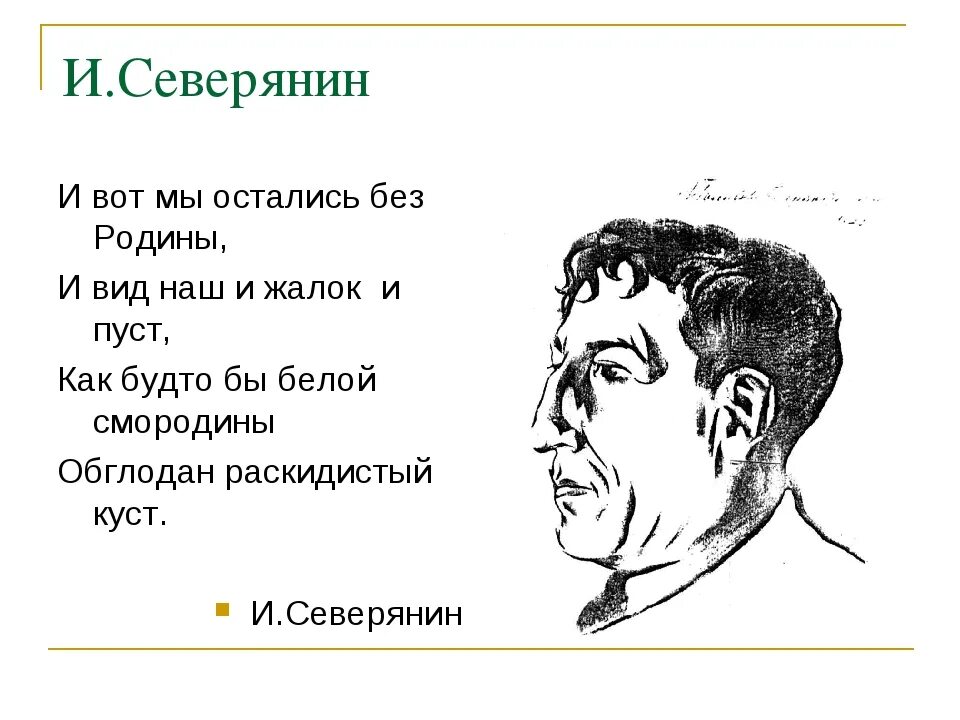 Жалка пуст. Северянин. Без нас Северянин. Стихотворение Северянина.