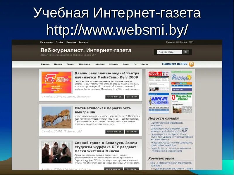 Интернет газета текст