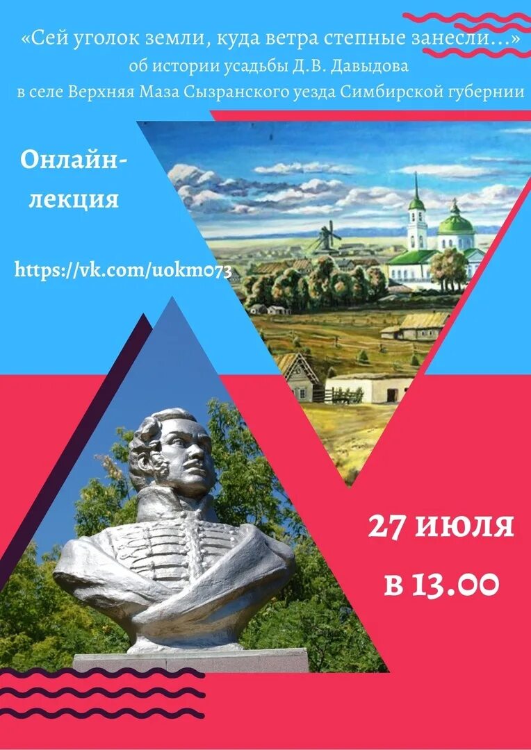 Приглашение на лекцию. Историческое краеведение Ульяновской области. Музей усадьба Дениса Давыдова верхняя маза. Сел в уголочек