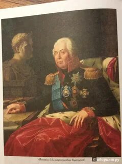 Умирающий кутузов
