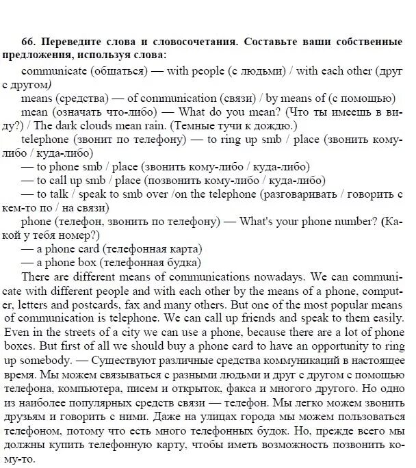 Решебник по английскому языку трубанева. Гдз по английскому языку 7 класс переводчик. Английский текст на стр 101. Перевод текста камерой. Перевод текста с фото в текст.