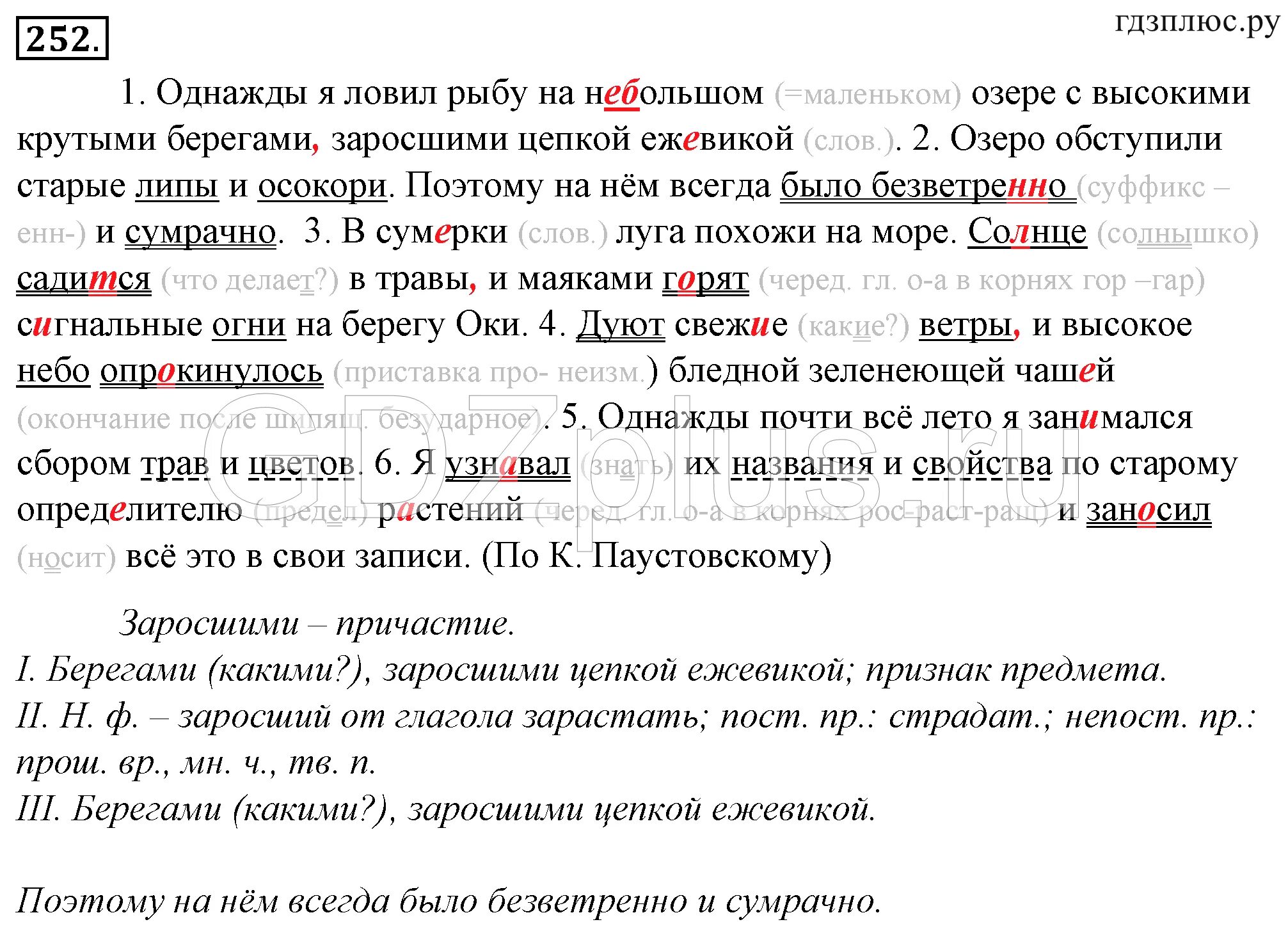 Русский язык 8 класс ладыженская 252. Русский язык 8 класс номер 252. Русский язык 8 класс упражнение 252. Спишите расставляя пропущенные запятые подчеркните однородные 252. Изредка доносились удары колокольчиков