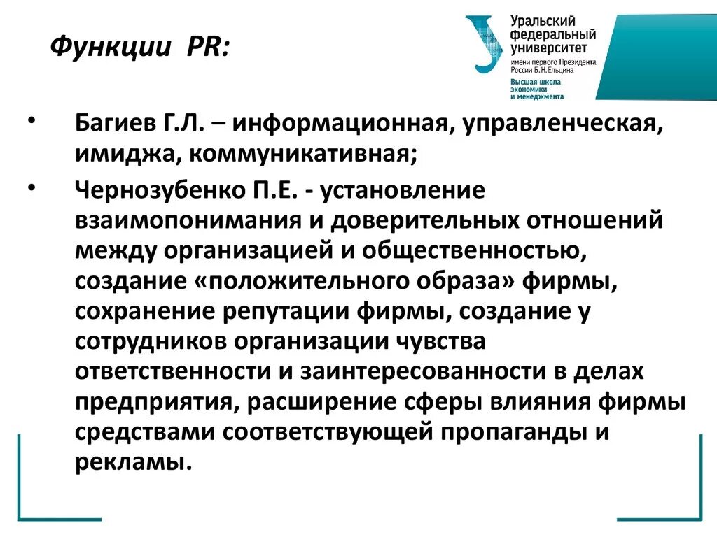 Функции PR. Основные функции PR. Функции PR деятельности. Функции пиар деятельности.